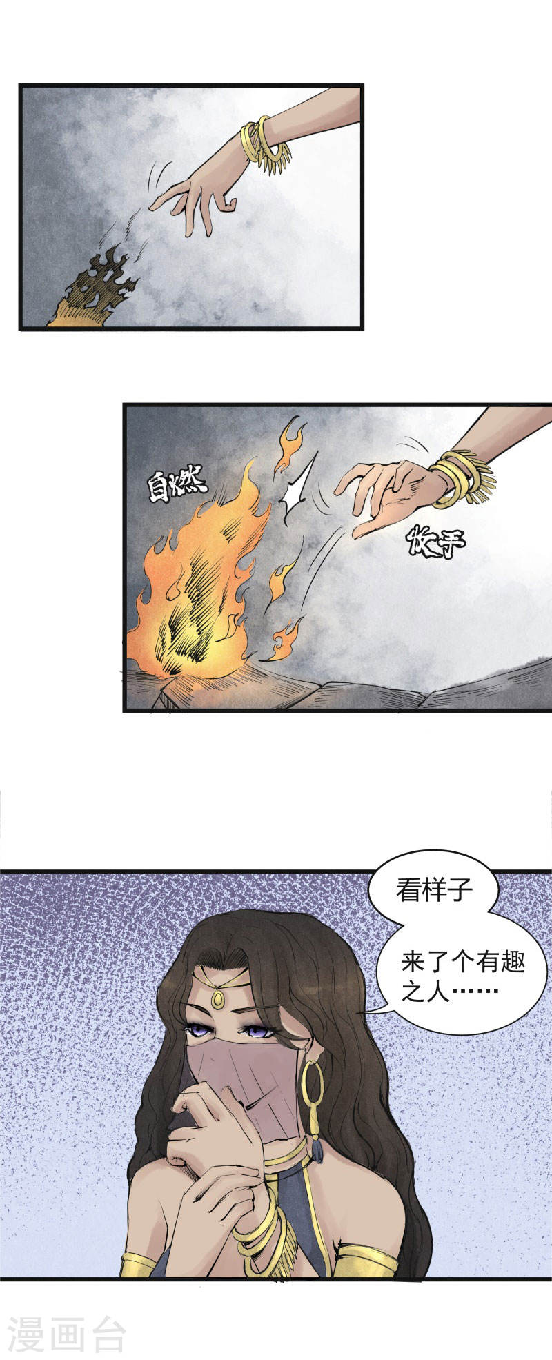 第9话脱险-妖捕-南辰北斗（第9张）